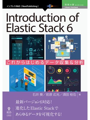 cover image of Introduction of Elastic Stack 6　これからはじめるデータ収集＆分析